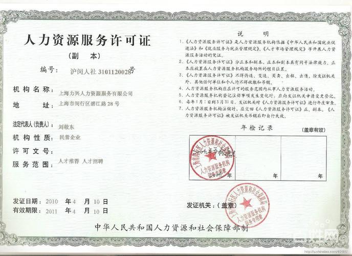 【图】- 上海办理人力资源服务许可证要求及材料 - 上海杨浦同济大学
